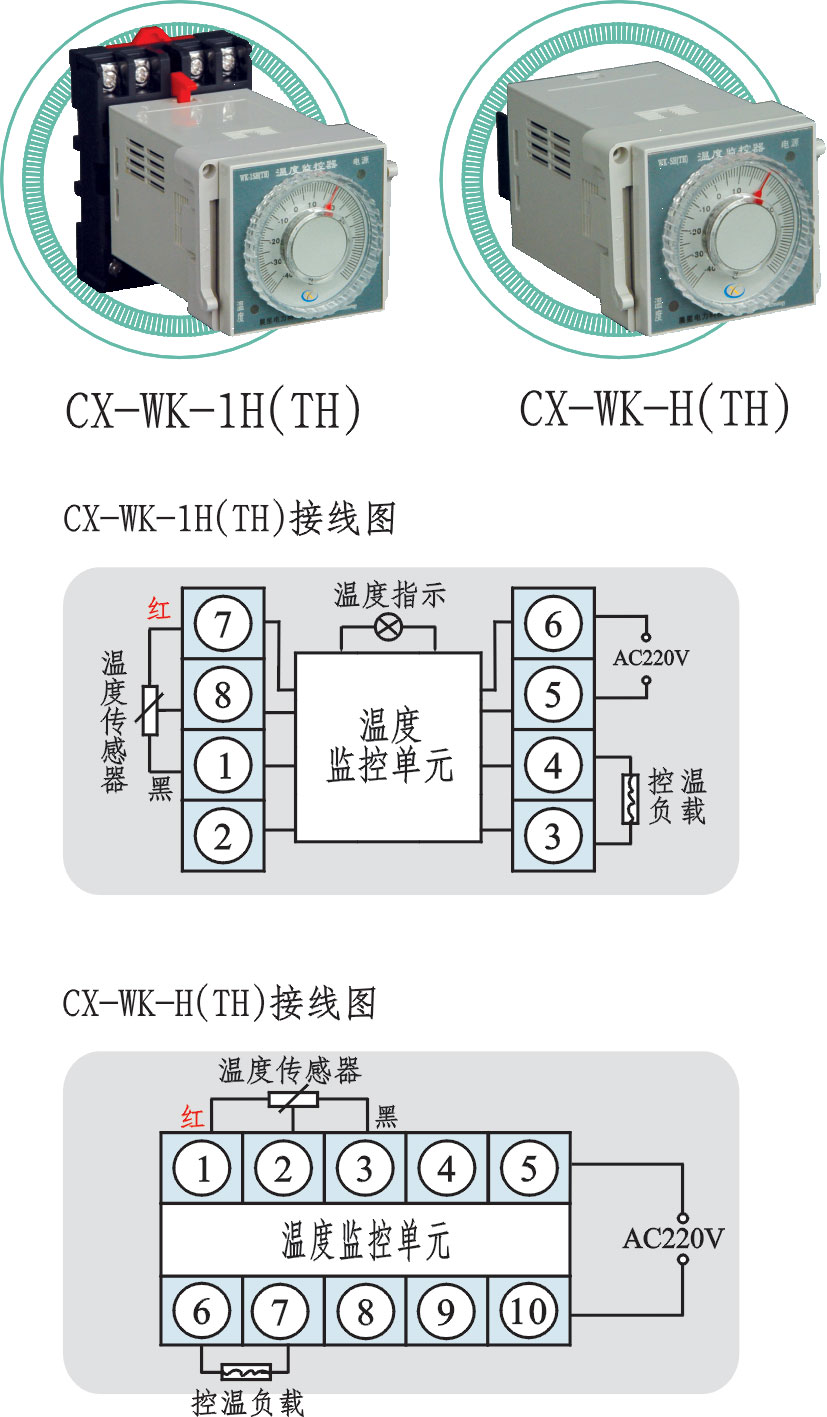 CX-WK-1H(TH)接線圖