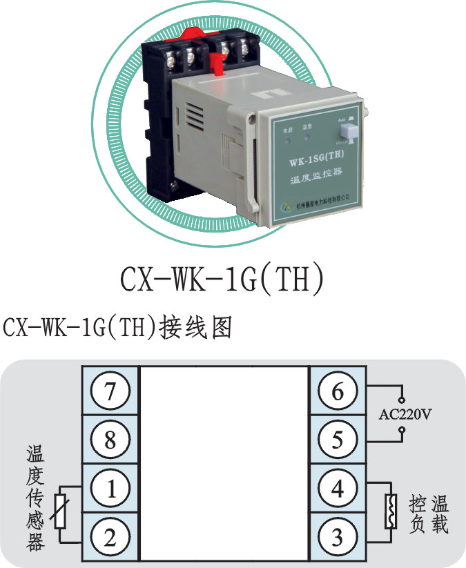 CX-WK-1G(TH)接線圖