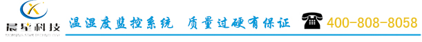 溫濕度監(jiān)控系統(tǒng)OEM